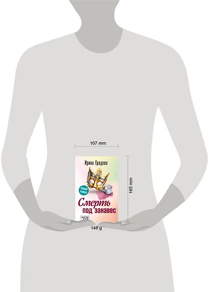Смерть под занавес - фото 4