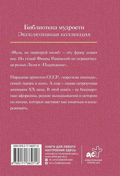 Все афоризмы Фаины Раневской - фото 2