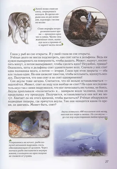 Занимательная биология - фото 7