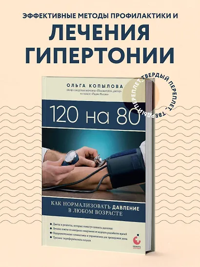 120 на 80. Как нормализовать давление в любом возрасте - фото 4