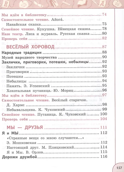 Литературное чтение. 2 класс. Учебное пособие. В двух частях. Часть 1 - фото 4