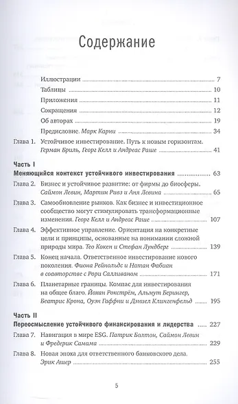 Устойчивое инвестирование: Навигатор по миру ESG - фото 3