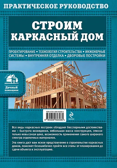 Строим каркасный дом - фото 2