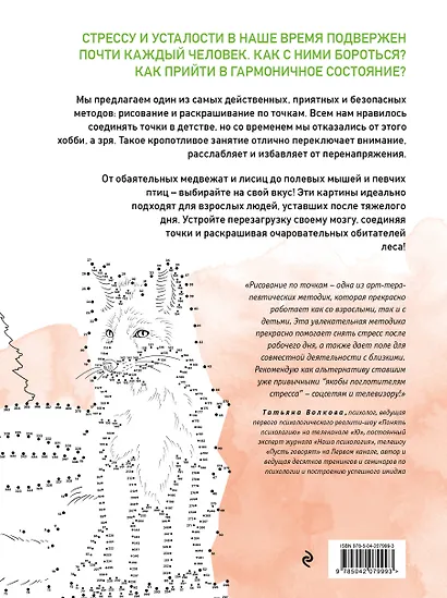 Животные. Рисуем по точкам (новое оформление) - фото 2