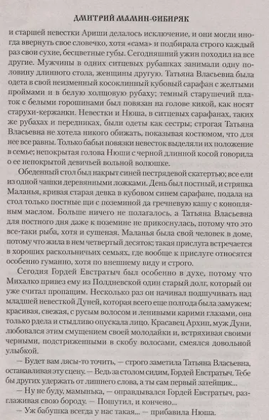 Дикое счастье - фото 6