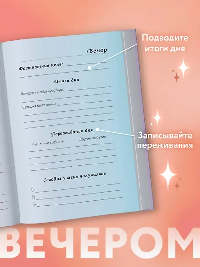 С заботой о себе. Блокнот бережного пути к источнику своей силы - фото 5