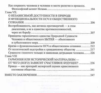 Русская диалектика - наука о развитии и смысле жизни - фото 5