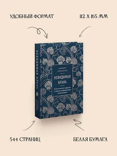 Невидимая брань - фото 5