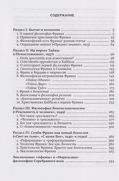 Философский синтез Серебряного века (учение С.Л. Франка) - фото 3