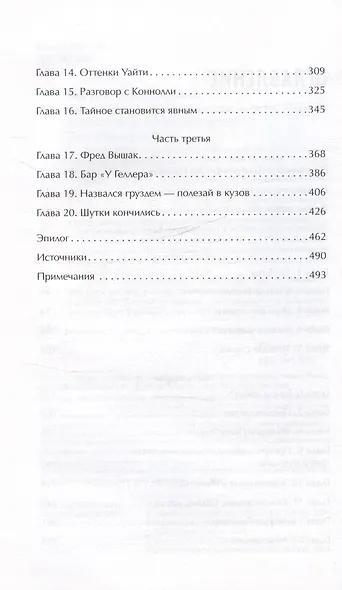 Черная месса - фото 5