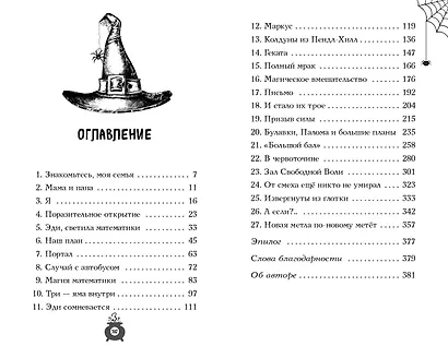 Розмари. Булавки и приворотное зелье (#1) - фото 9