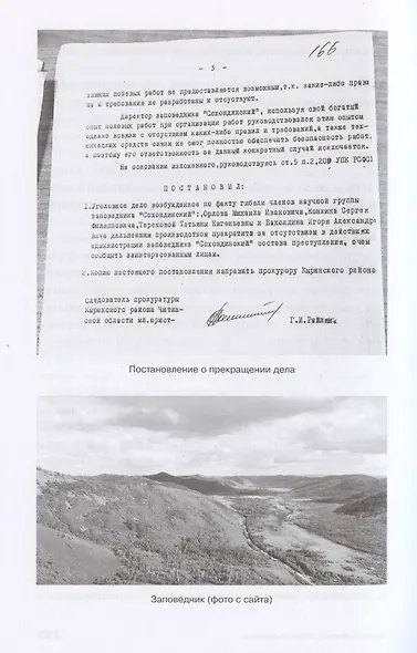 Чисто российское преступление: Самые громкие и загадочные уголовные дела XVIII – XX веков - фото 5