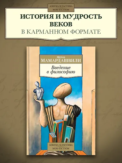 Введение в философию - фото 4