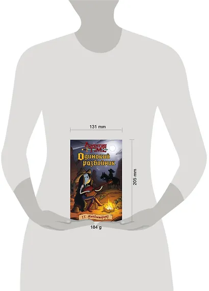 Одинокий разбойник - фото 3