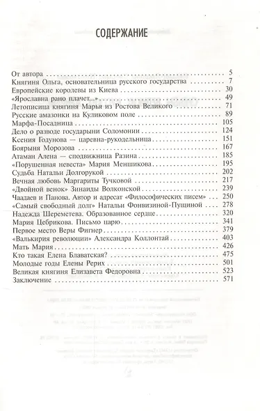 Судьбы великих русских женщин - фото 2