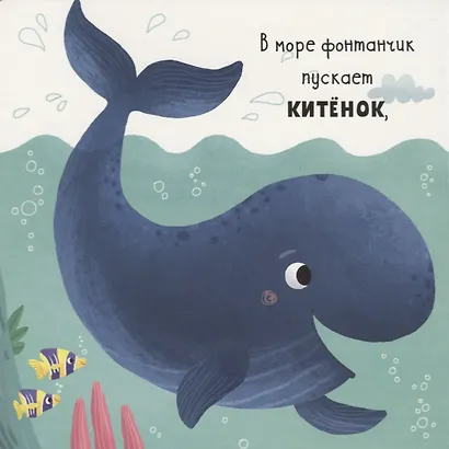 Малыши учатся плавать (книжки с клапанами) - фото 2