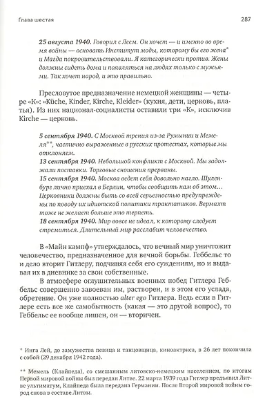 Геббельс. Портрет на фоне дневника - фото 6