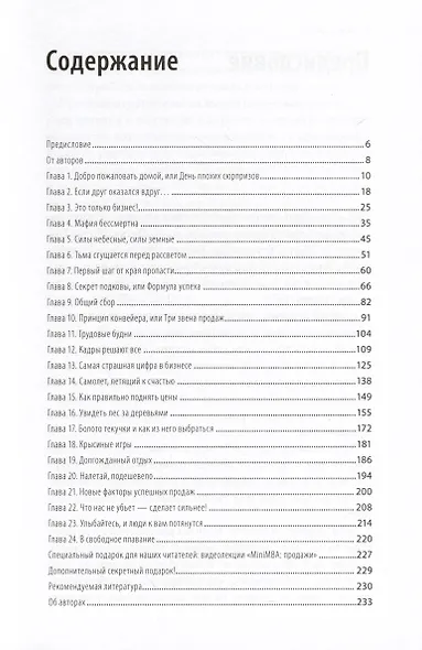 Бизнес. Перезагрузка - фото 3