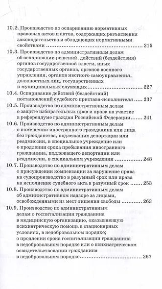 Административное судопроизводство: Учебник для вузов - фото 5