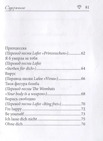 Стихи-бриллианты - фото 5