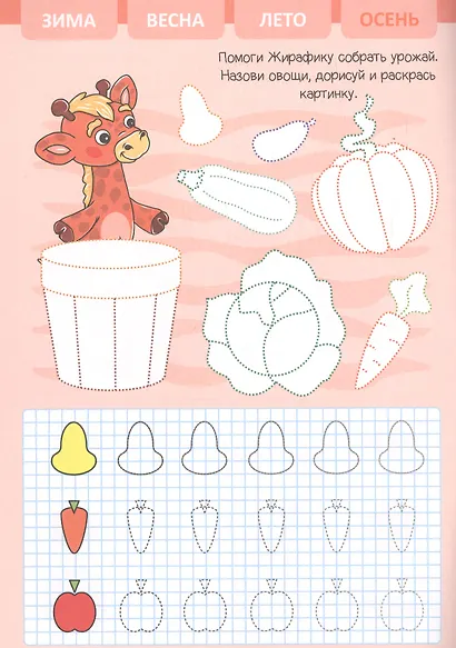 ПРОПИСИ ДЛЯ МАЛЫШЕЙ. ВРЕМЕНА ГОДА - фото 3