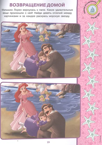 Найди отличия № НО 2110 "Принцесса Disney" - фото 4