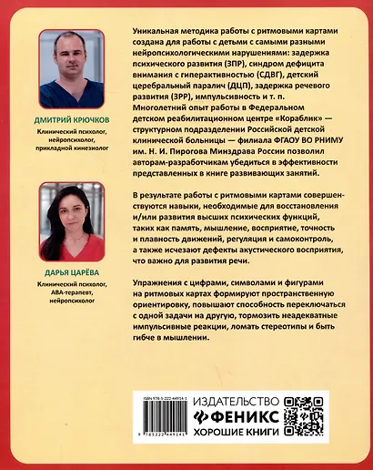 Ритмовые карты для развития внимания: нейротренажер для детей 7-10 лет - фото 2