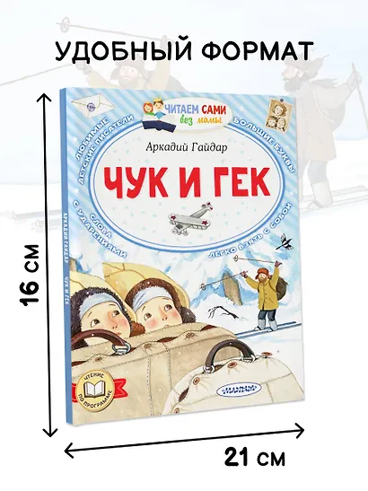Чук и Гек - фото 5