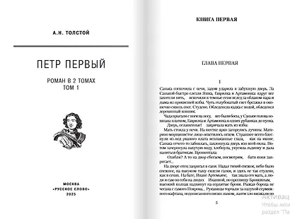 Петр Первый. Роман в 2-х томах. Том 2 - фото 5