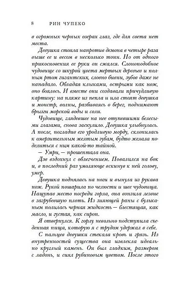 Костяная ведьма (#1) - фото 10