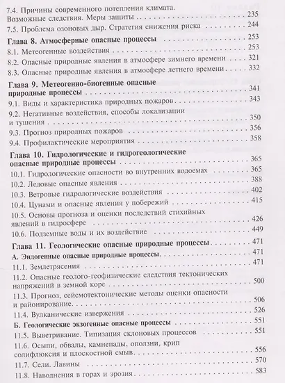 Опасные природные процессы - фото 4