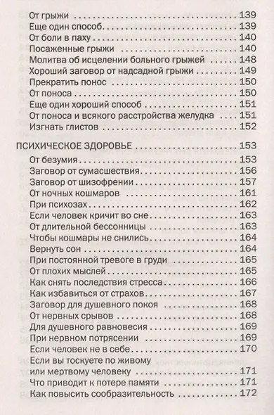 От телесных недугов и хворей. Ведовская помощь сибирской целительницы. Степанова Н.И. - фото 7