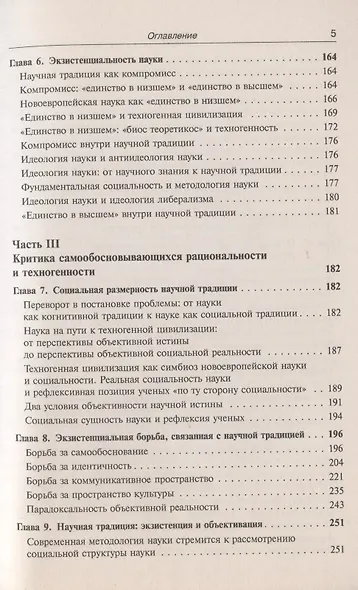 Антропология техногенной цивилизации на перекрестке позиций - фото 4