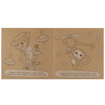 Экораскраска. Гена ищет друзей - фото 4