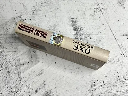 Уральское эхо - фото 9