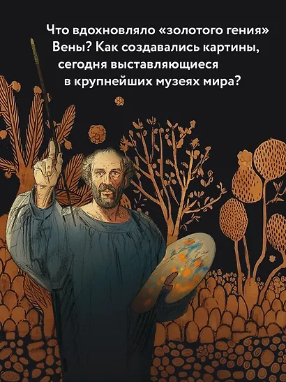 Климт: золото модерна - фото 6