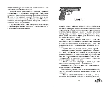 Порох и шёлк - фото 8