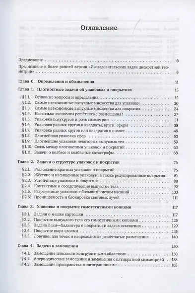 Открытые проблемы дискретной геометрии - фото 2