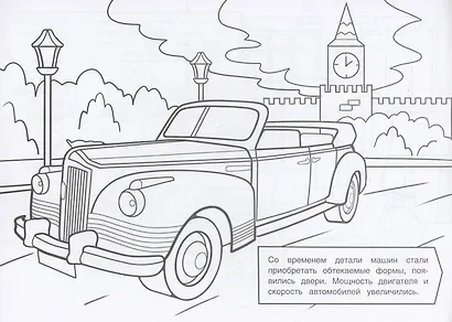 Раскраска Автомобили - фото 3