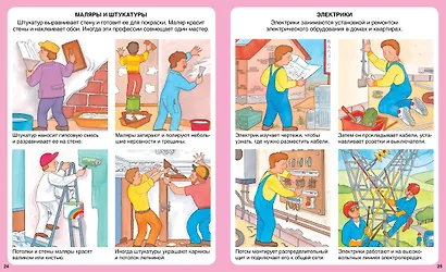 Кем быть? - фото 7