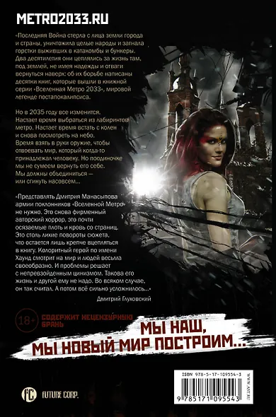 Метро 2035: Злой пес - фото 2