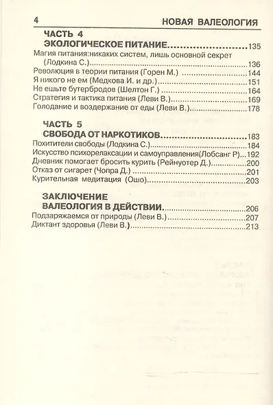 Новая валеология ч.1 (м) Лодкина - фото 3