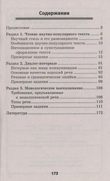 Устный ответ по русскому языку. Новок задание на ОГЭ - фото 2