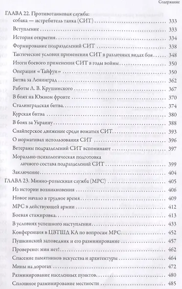Собака на воинской службе - фото 4