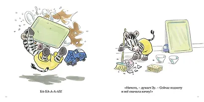 Малыш Зу - фото 2