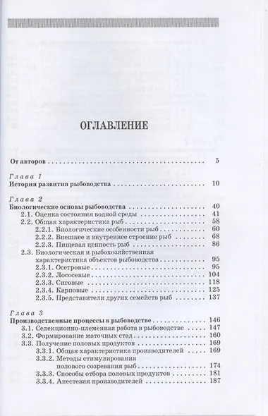 Основы рыбоводства - фото 2