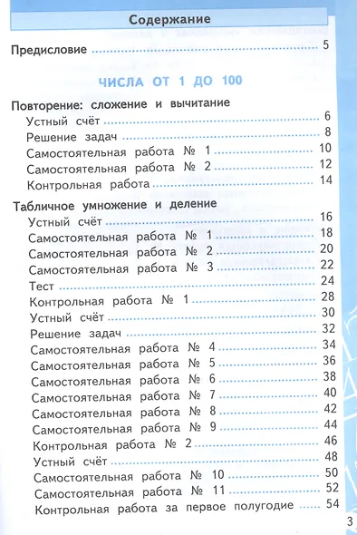 Математика. Самостоятельные и контрольные работы. 3 класс. К учебнику М. И. Моро и др. ФГОС - фото 2
