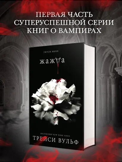 Жажда (+флаер "Творец слез") - фото 5