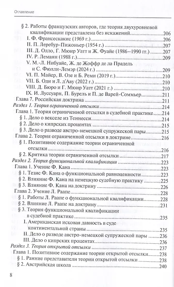 Конфликты квалификаций в международном частном праве - фото 6
