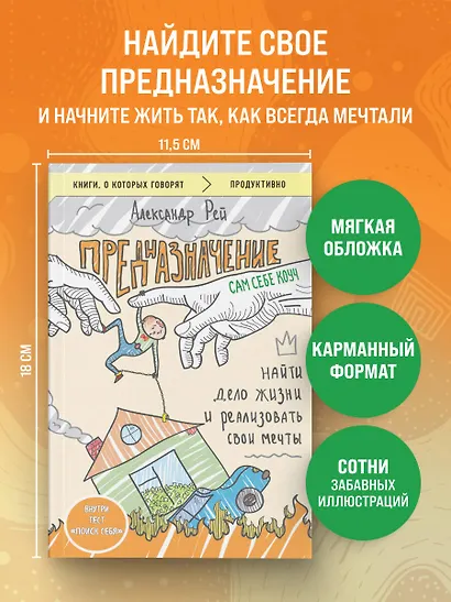Предназначение. Найти дело жизни и реализовать свои мечты - фото 4